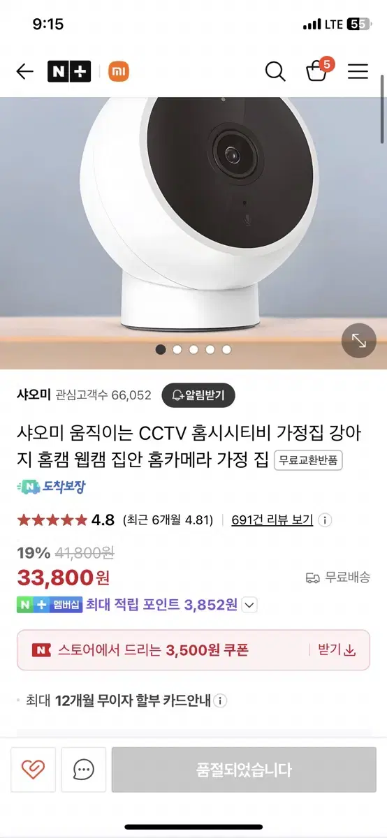 새상품 샤오미 움직이는 CCTV 캠 가정집 강아지 팻캠 웹캠 홈카메라